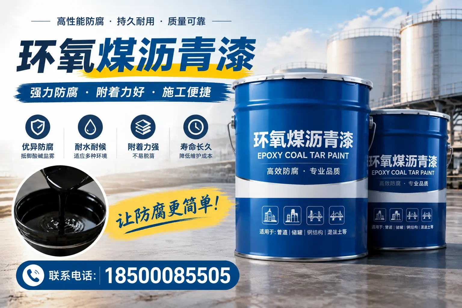 环氧煤沥青漆的环保性分析，中山企业的选择依据